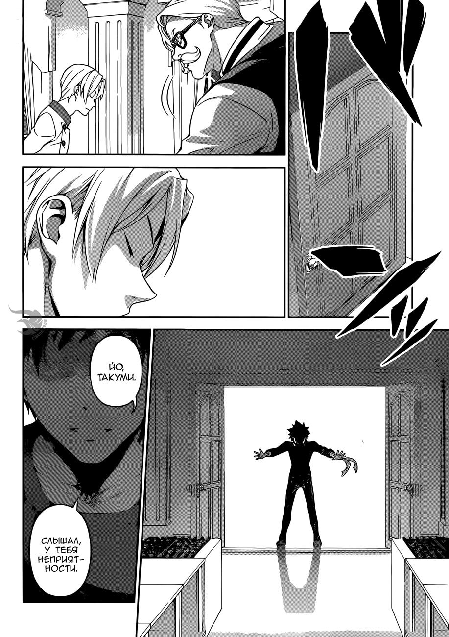 Read Shokugeki no Soma RU Manga Online