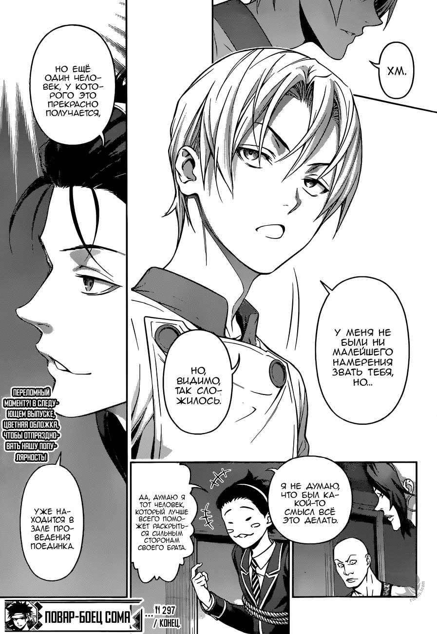 Read Shokugeki no Soma RU Manga Online