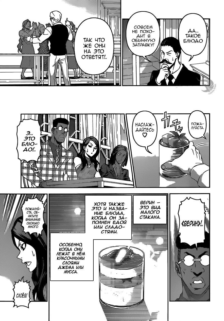 Read Shokugeki no Soma RU Manga Online