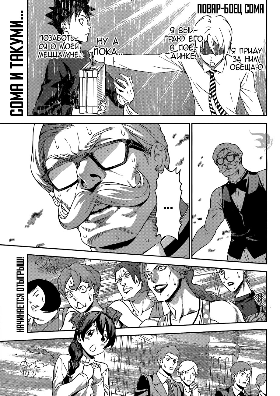 Read Shokugeki no Soma RU Manga Online