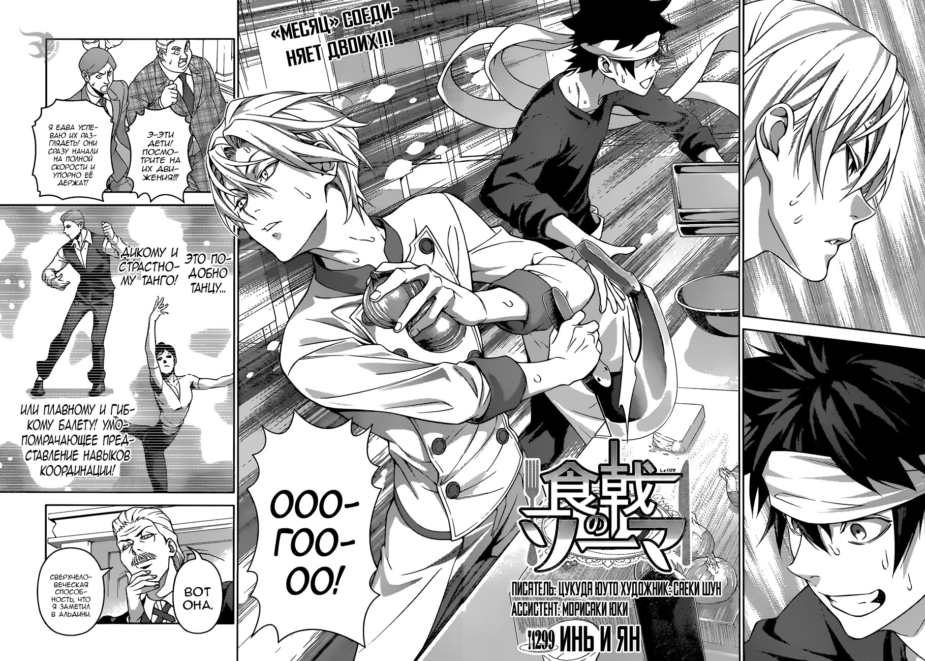 Read Shokugeki no Soma RU Manga Online