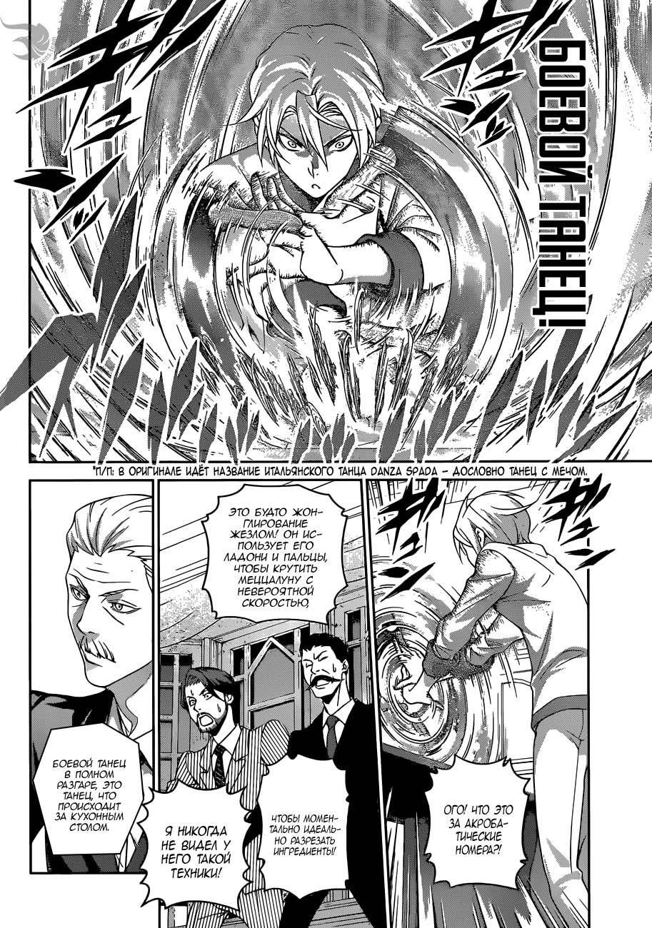 Read Shokugeki no Soma RU Manga Online
