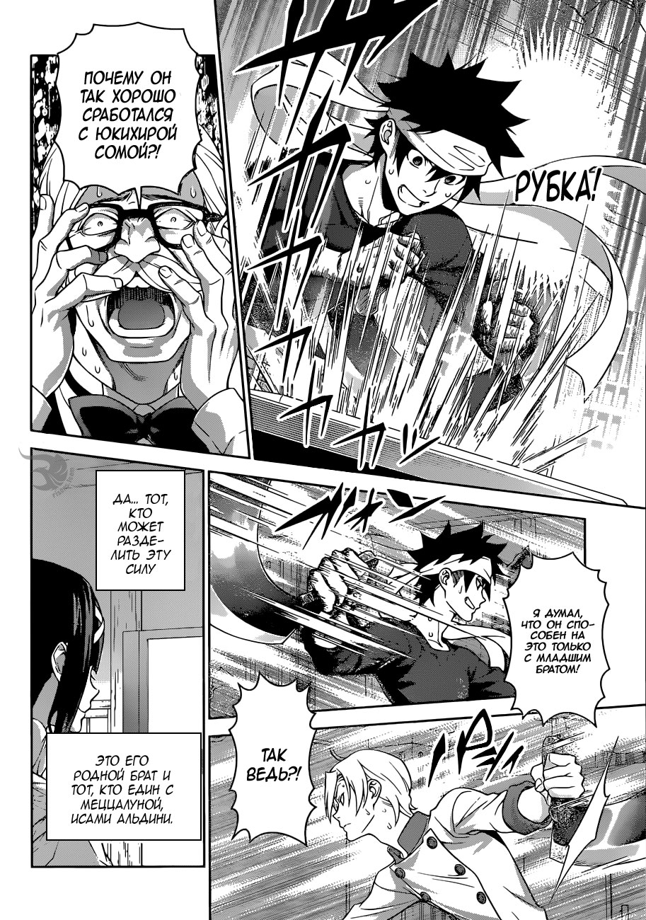 Read Shokugeki no Soma RU Manga Online