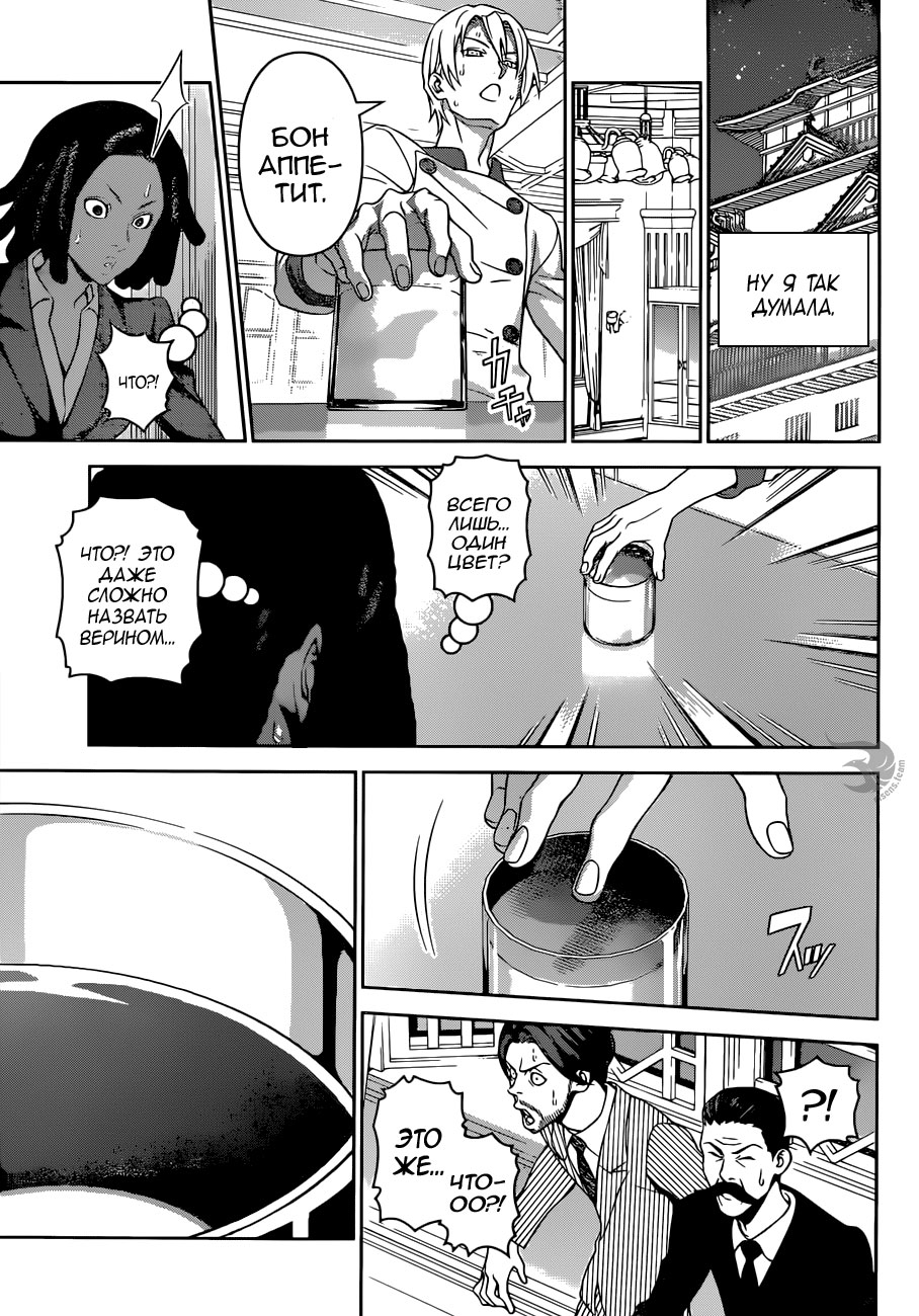 Read Shokugeki no Soma RU Manga Online