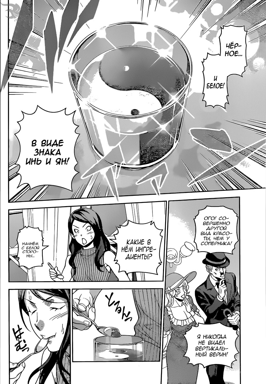 Read Shokugeki no Soma RU Manga Online