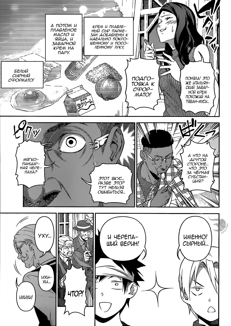 Read Shokugeki no Soma RU Manga Online