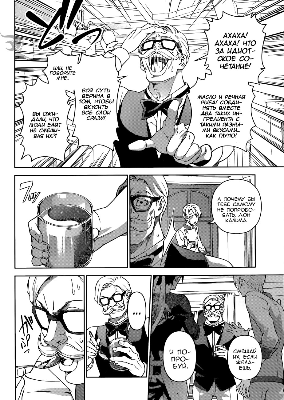 Read Shokugeki no Soma RU Manga Online