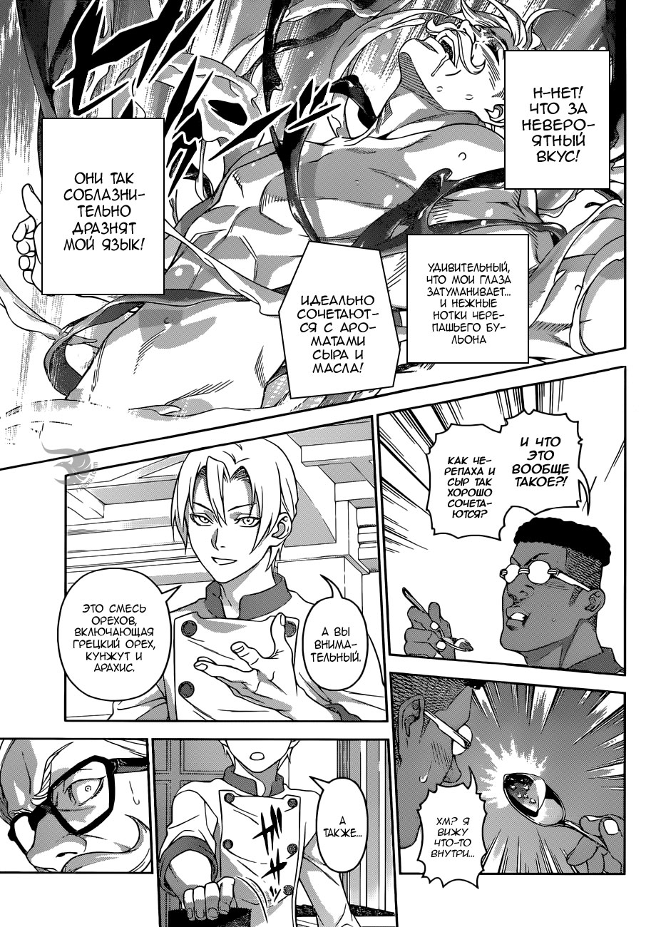 Read Shokugeki no Soma RU Manga Online