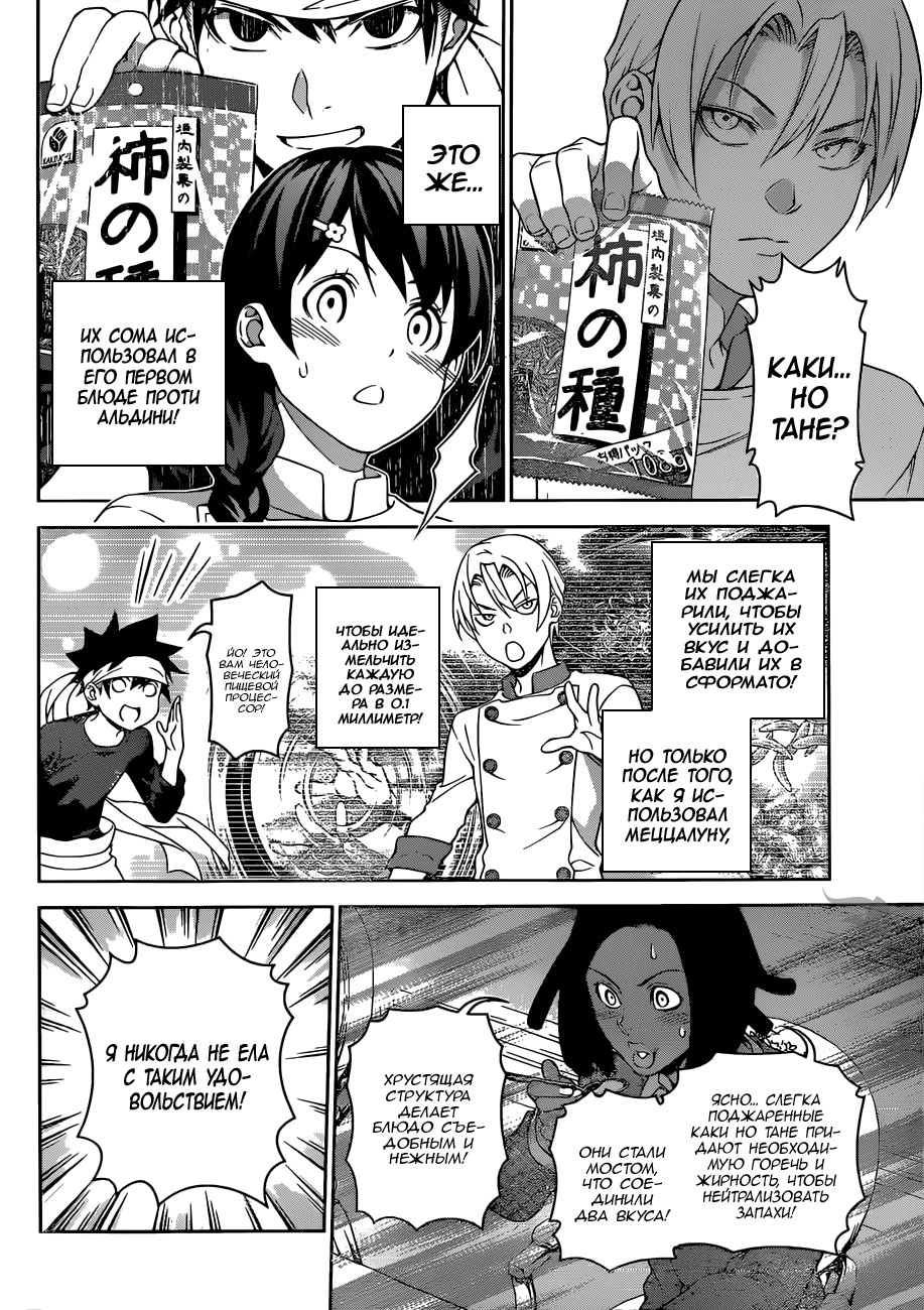Read Shokugeki no Soma RU Manga Online