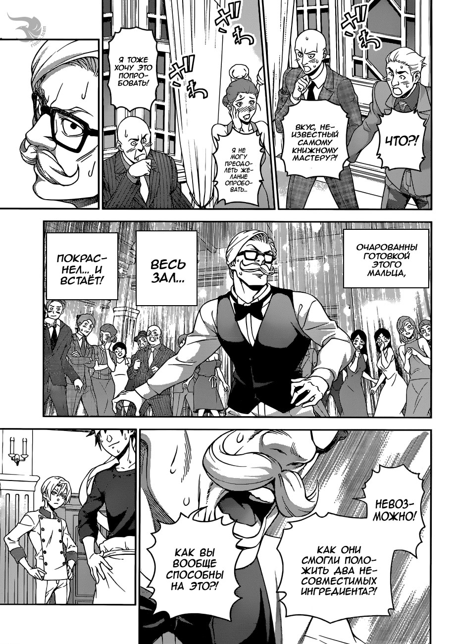 Read Shokugeki no Soma RU Manga Online