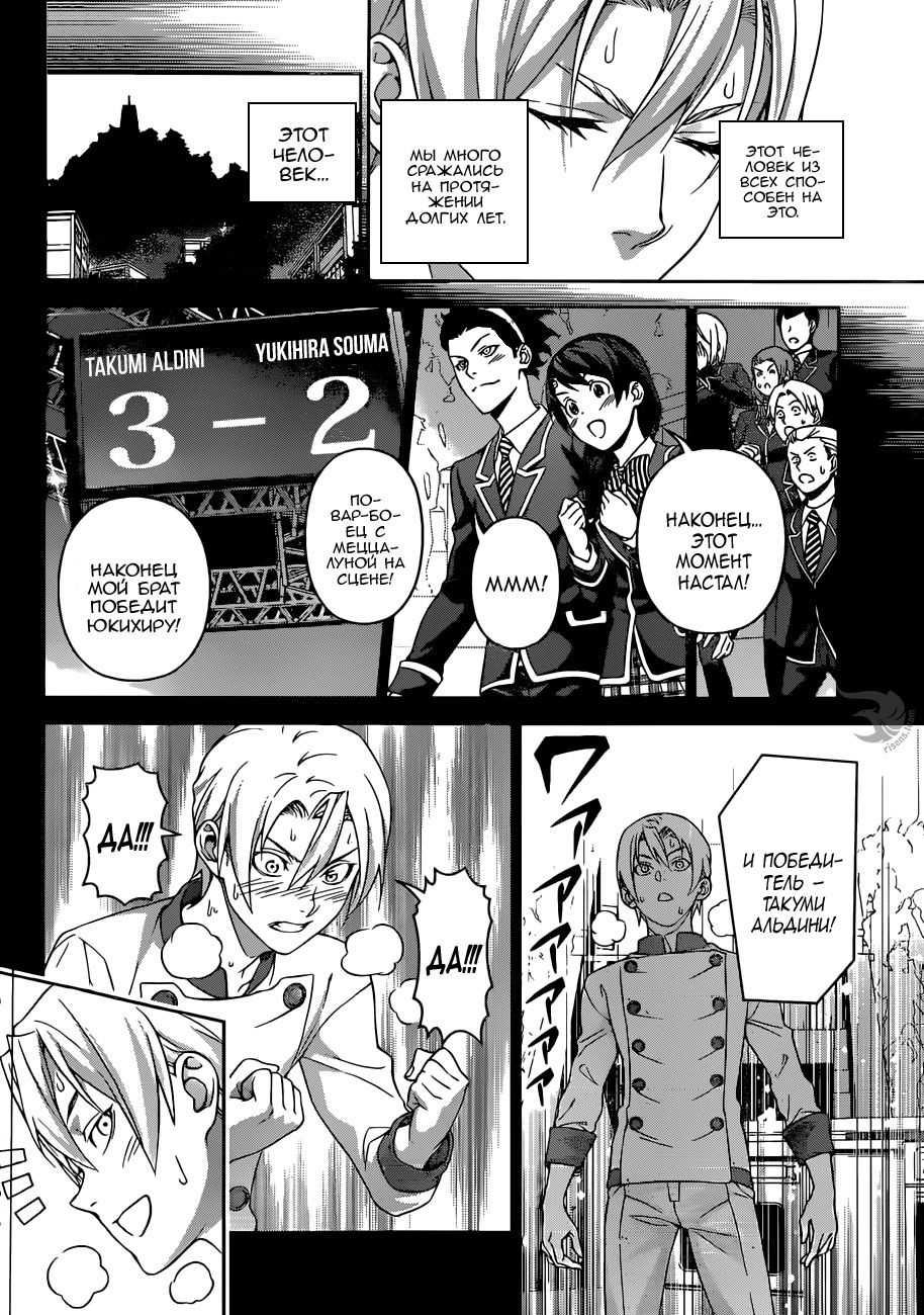 Read Shokugeki no Soma RU Manga Online