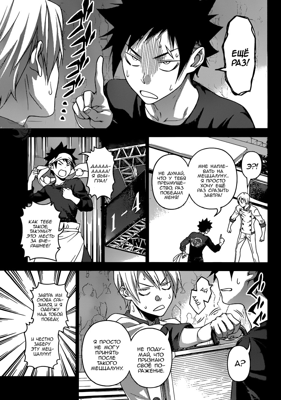 Read Shokugeki no Soma RU Manga Online