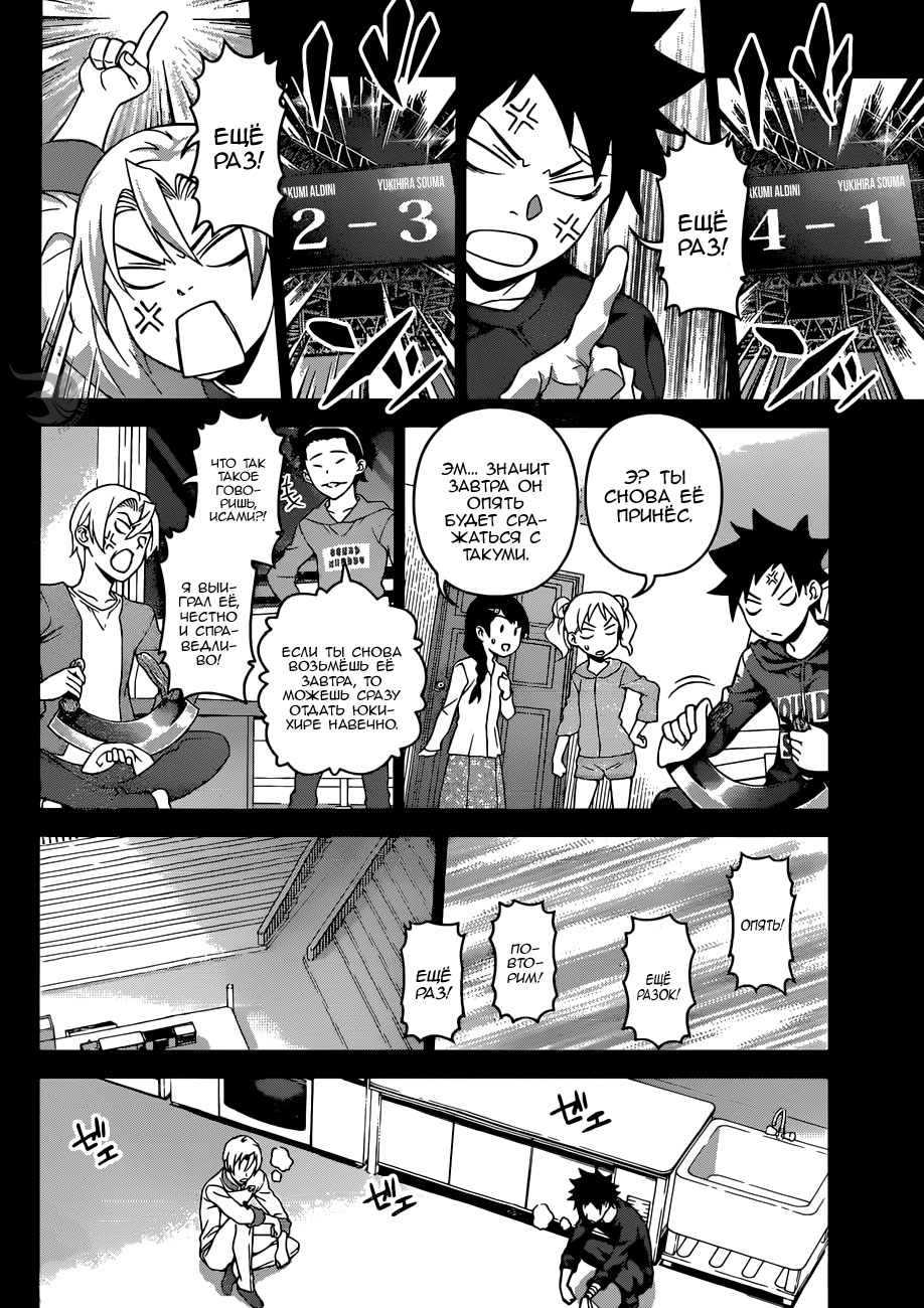Read Shokugeki no Soma RU Manga Online