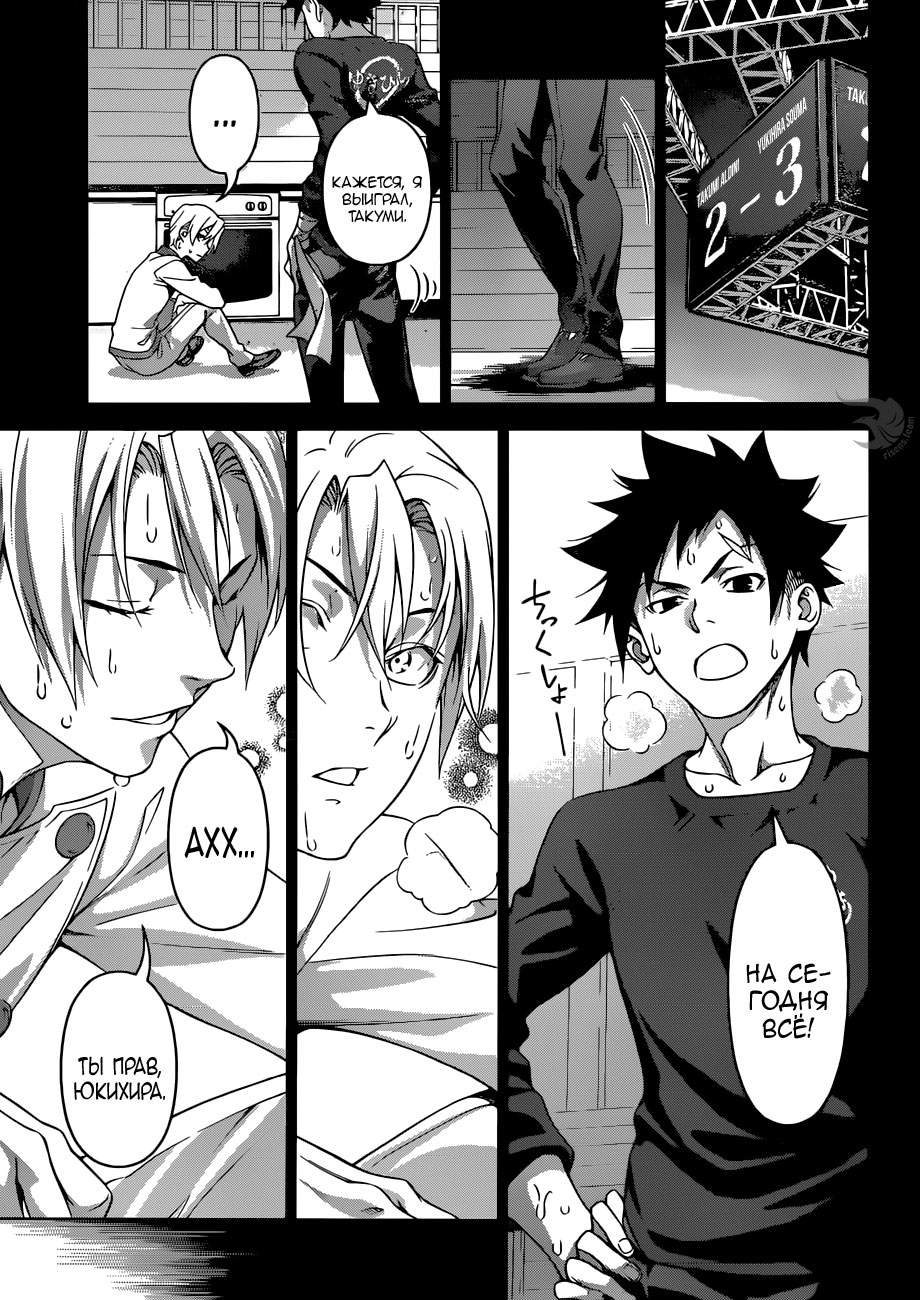 Read Shokugeki no Soma RU Manga Online