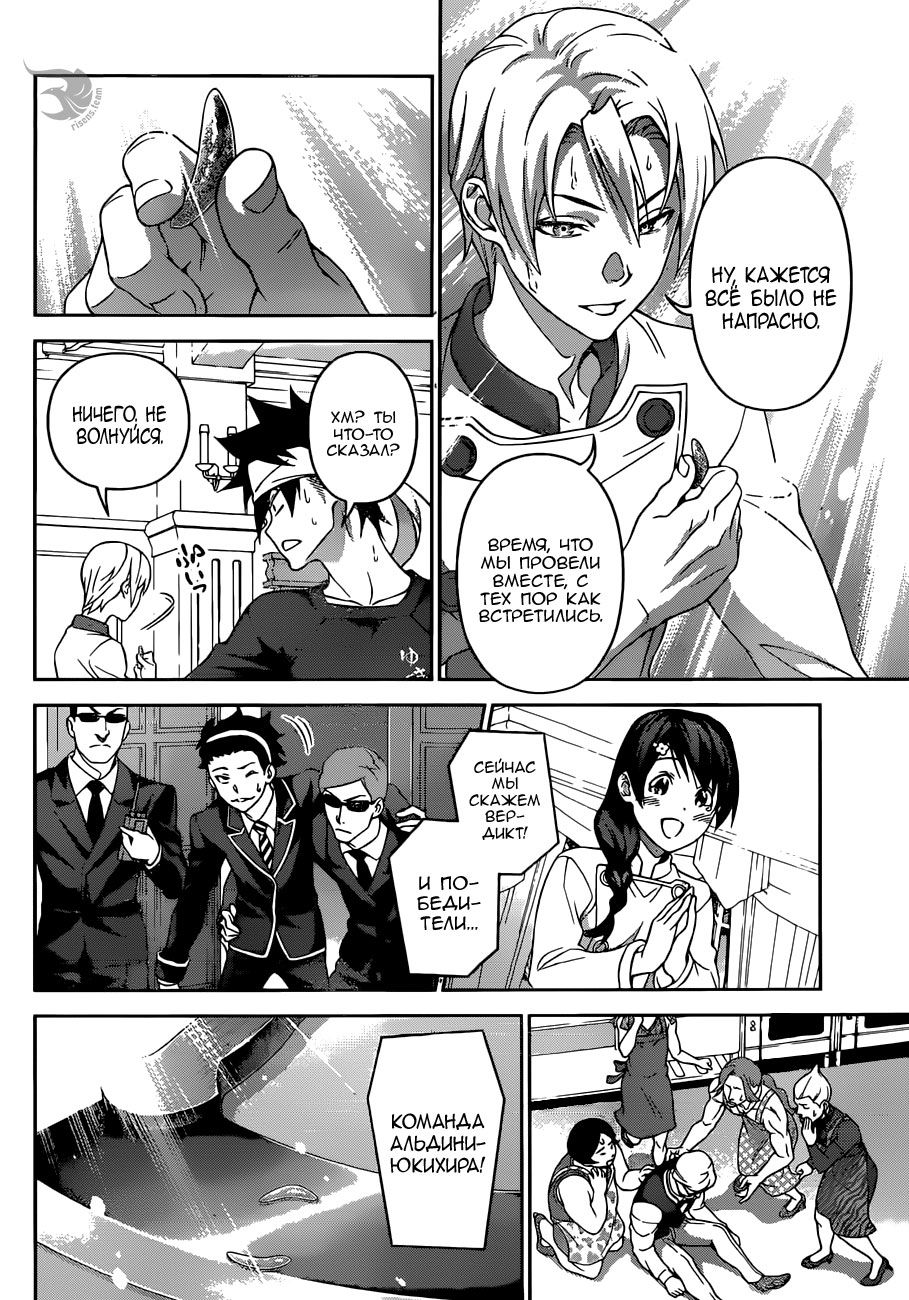 Read Shokugeki no Soma RU Manga Online