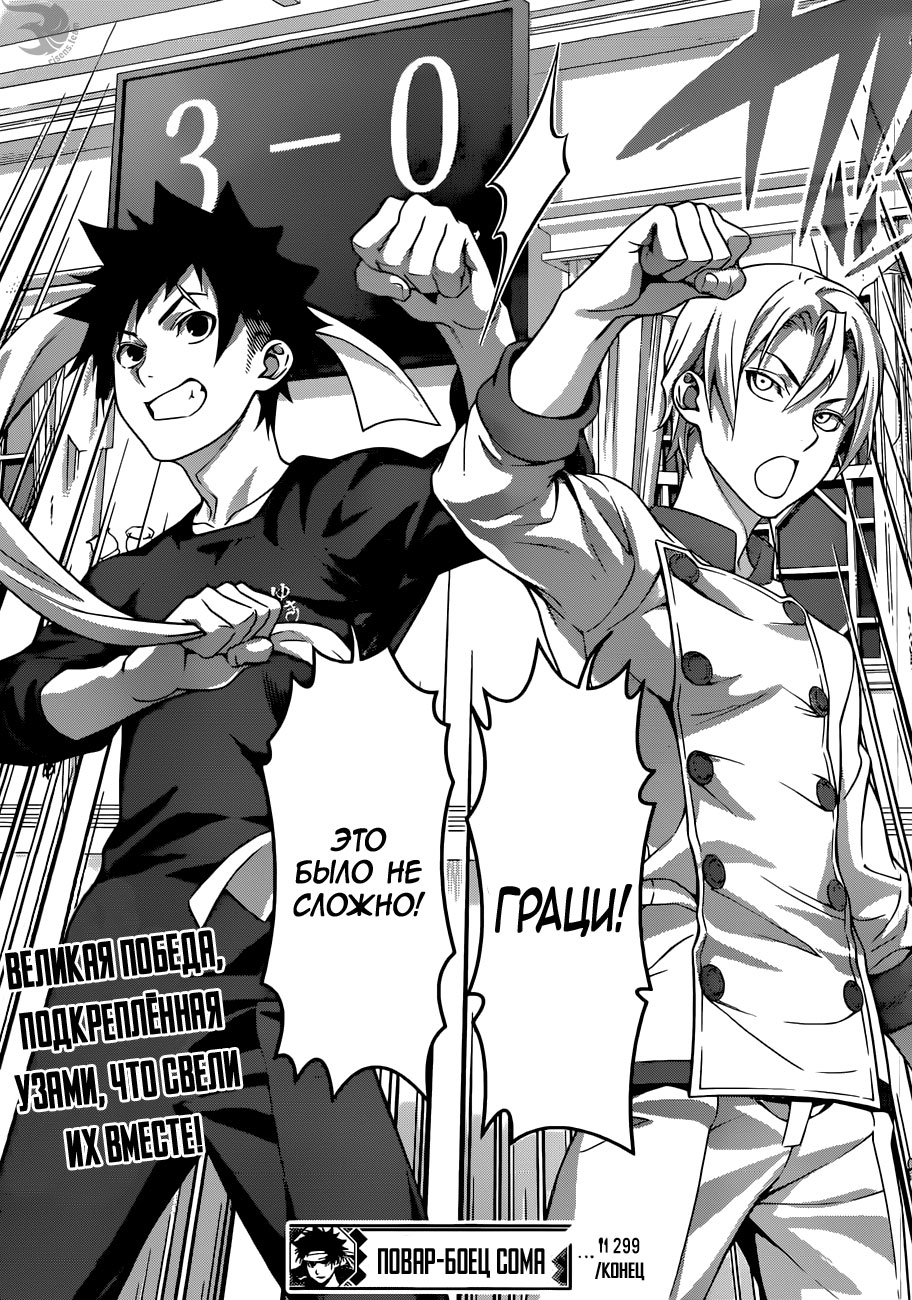 Read Shokugeki no Soma RU Manga Online