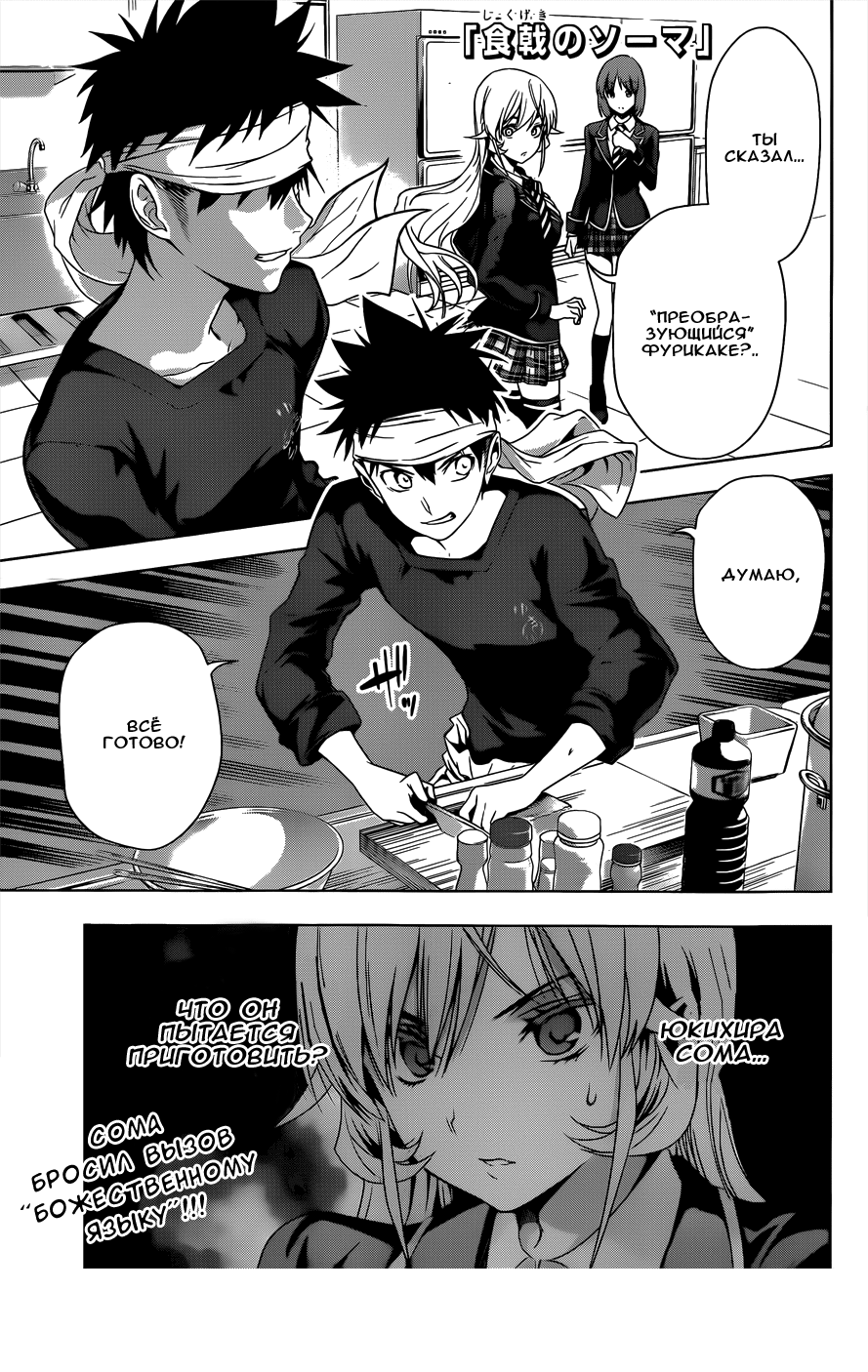 Read Shokugeki no Soma RU Manga Online