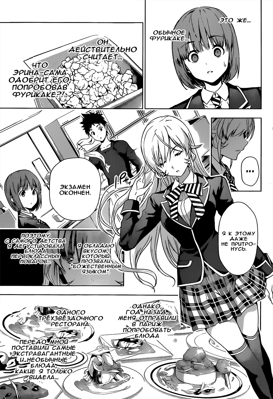 Read Shokugeki no Soma RU Manga Online
