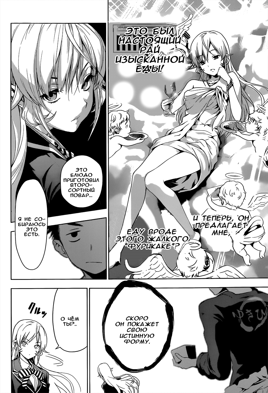 Read Shokugeki no Soma RU Manga Online