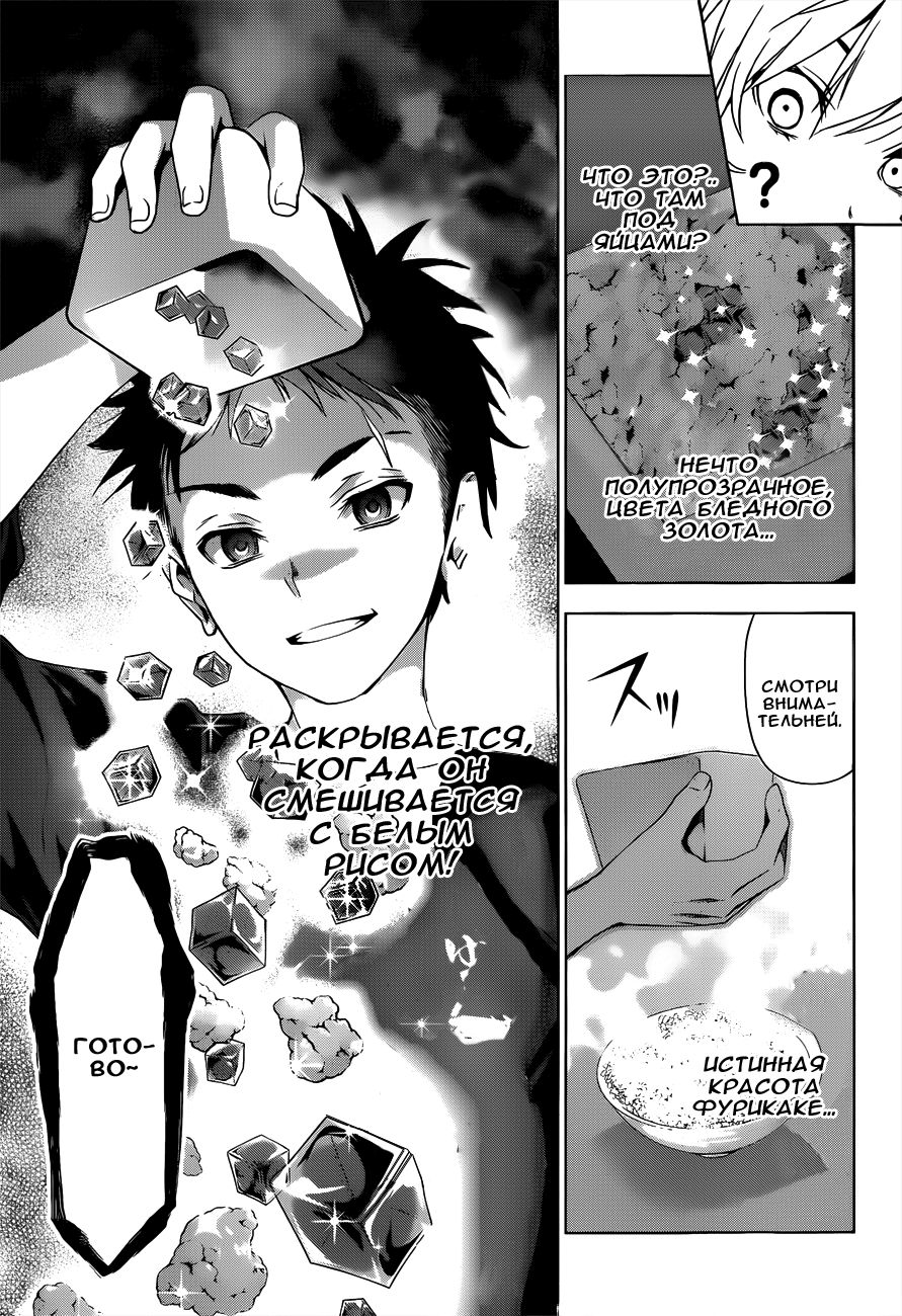 Read Shokugeki no Soma RU Manga Online