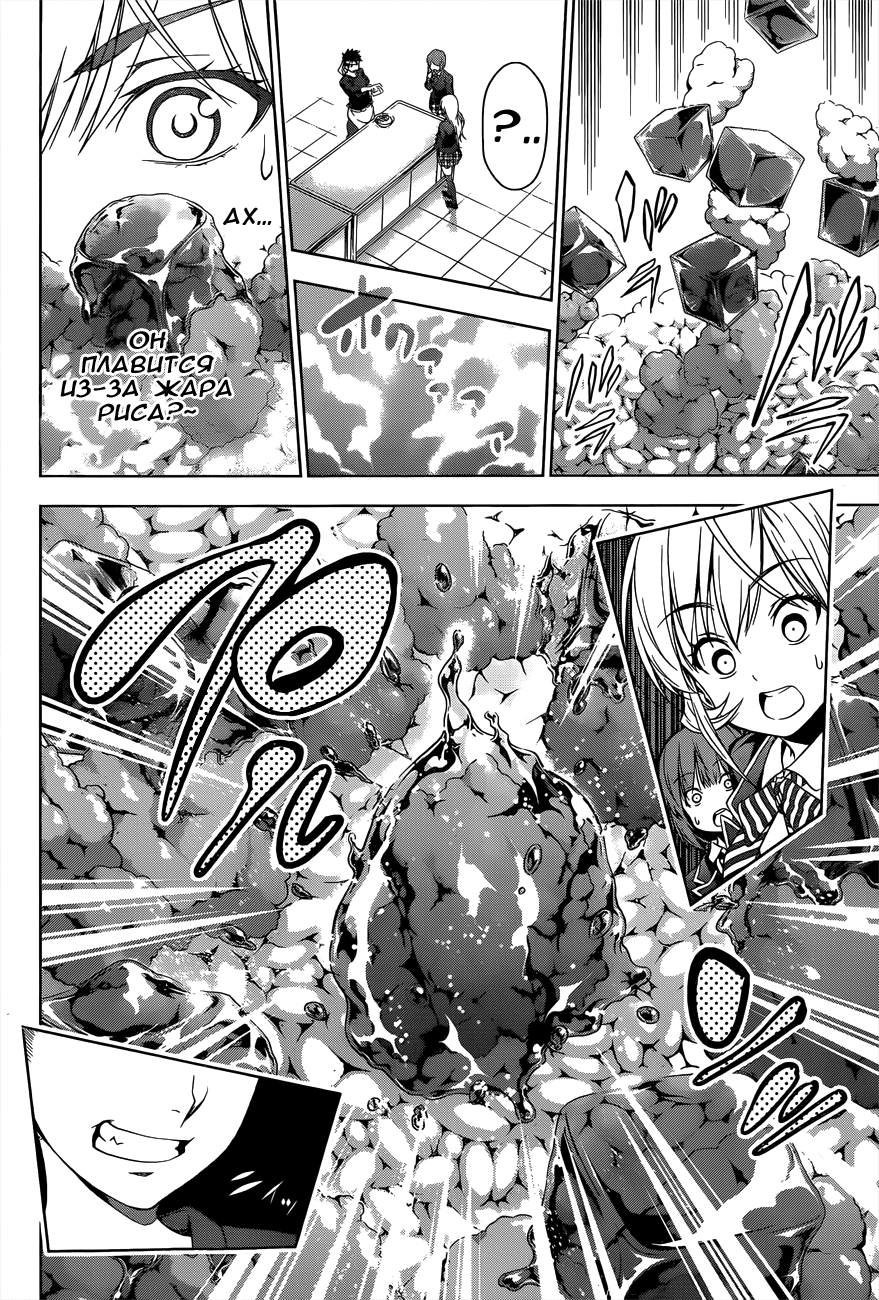 Read Shokugeki no Soma RU Manga Online