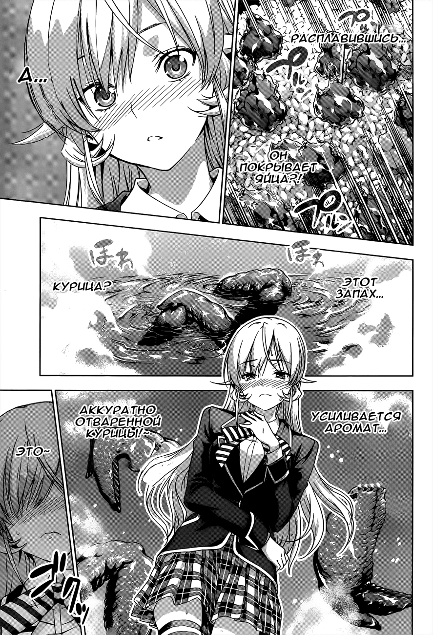 Read Shokugeki no Soma RU Manga Online