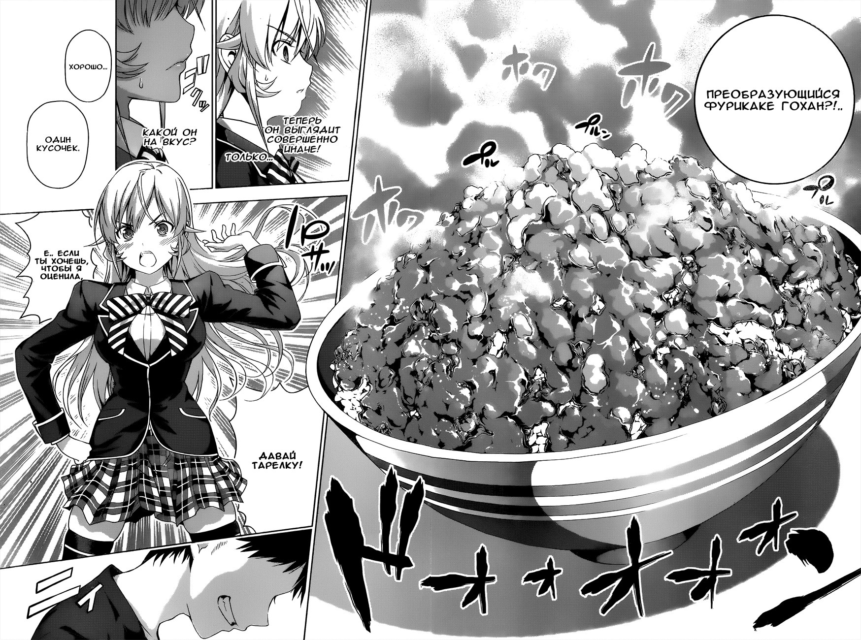 Read Shokugeki no Soma RU Manga Online