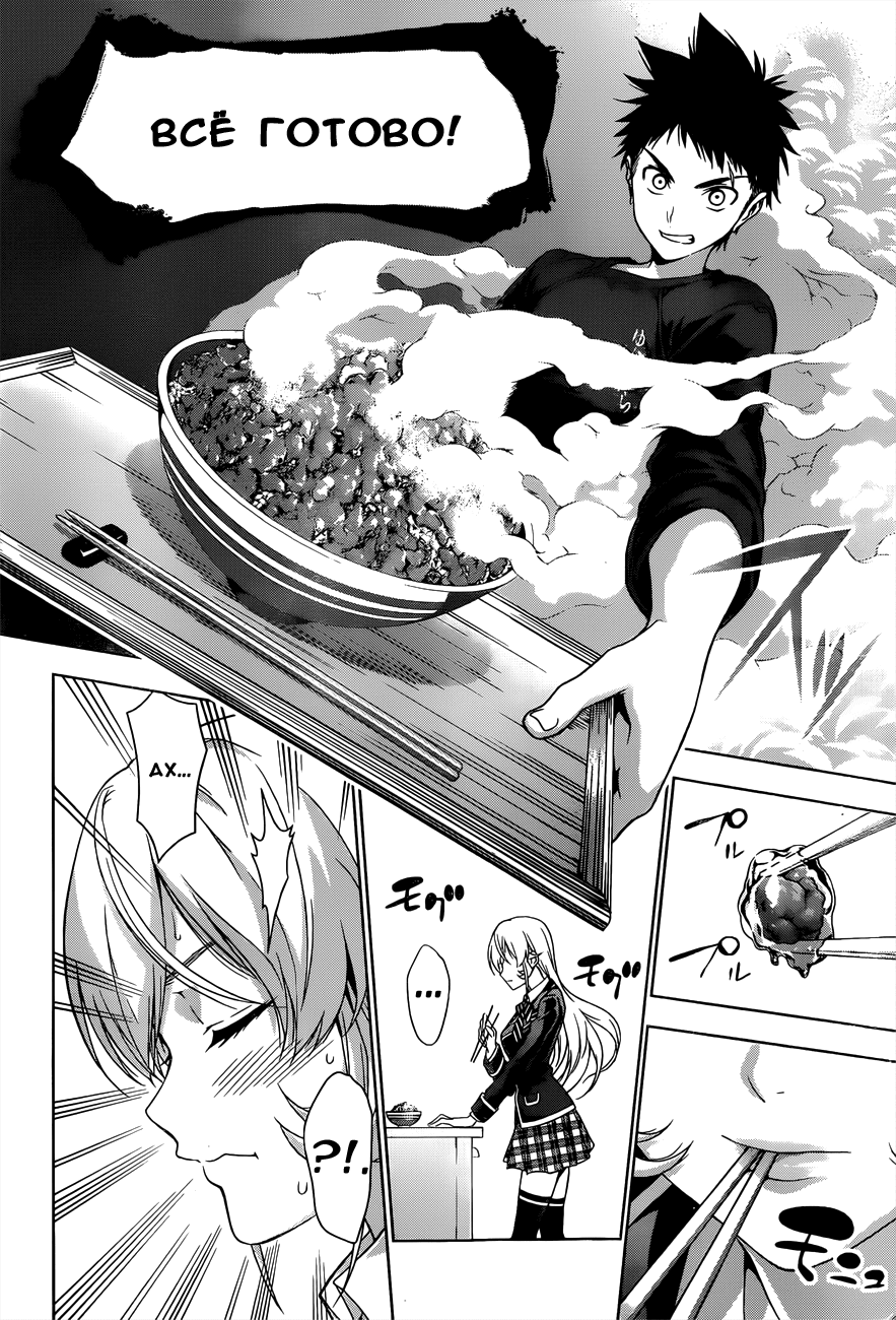 Read Shokugeki no Soma RU Manga Online