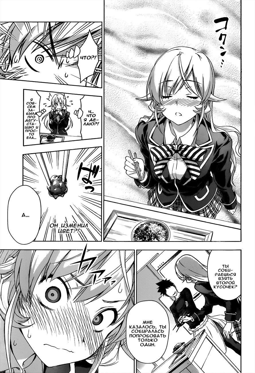 Read Shokugeki no Soma RU Manga Online