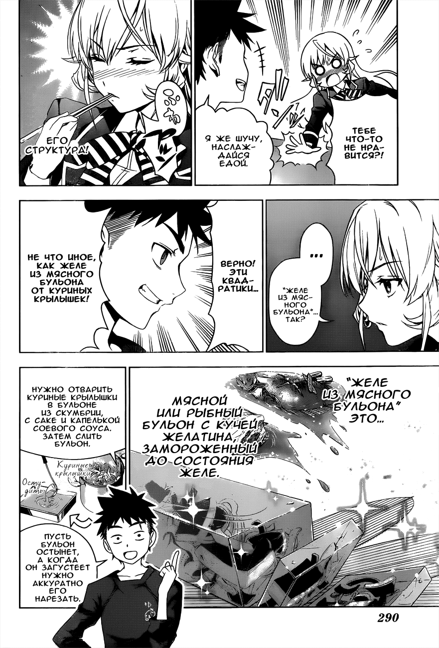 Read Shokugeki no Soma RU Manga Online