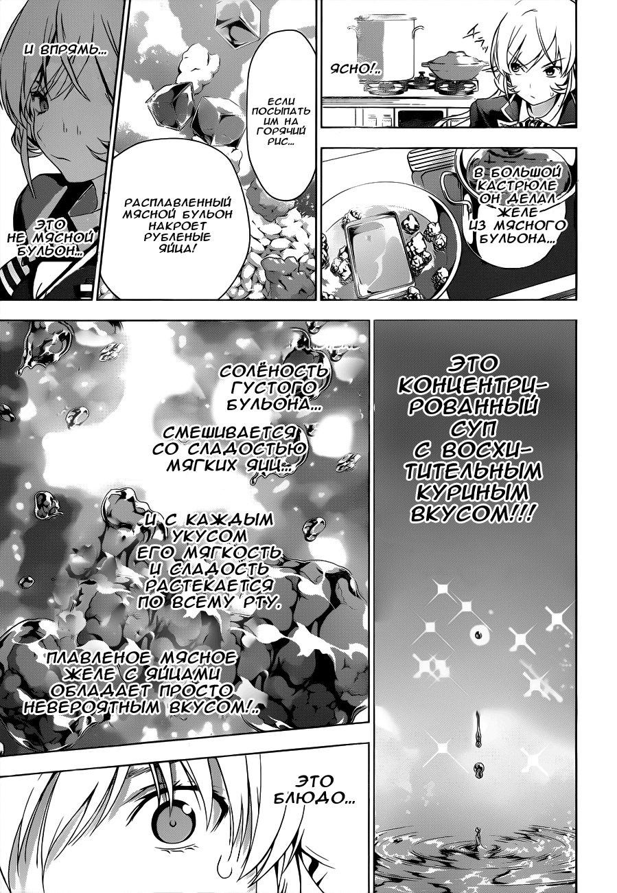 Read Shokugeki no Soma RU Manga Online