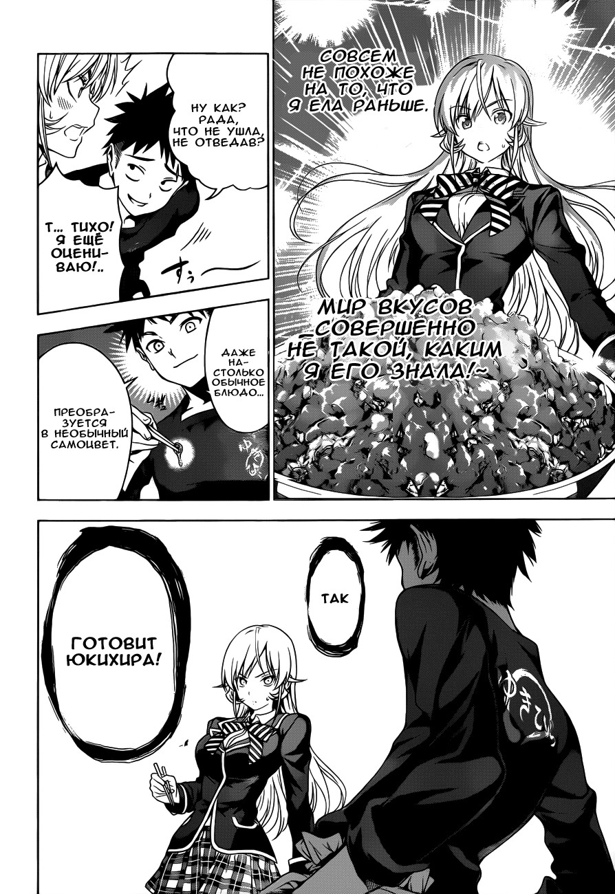 Read Shokugeki no Soma RU Manga Online