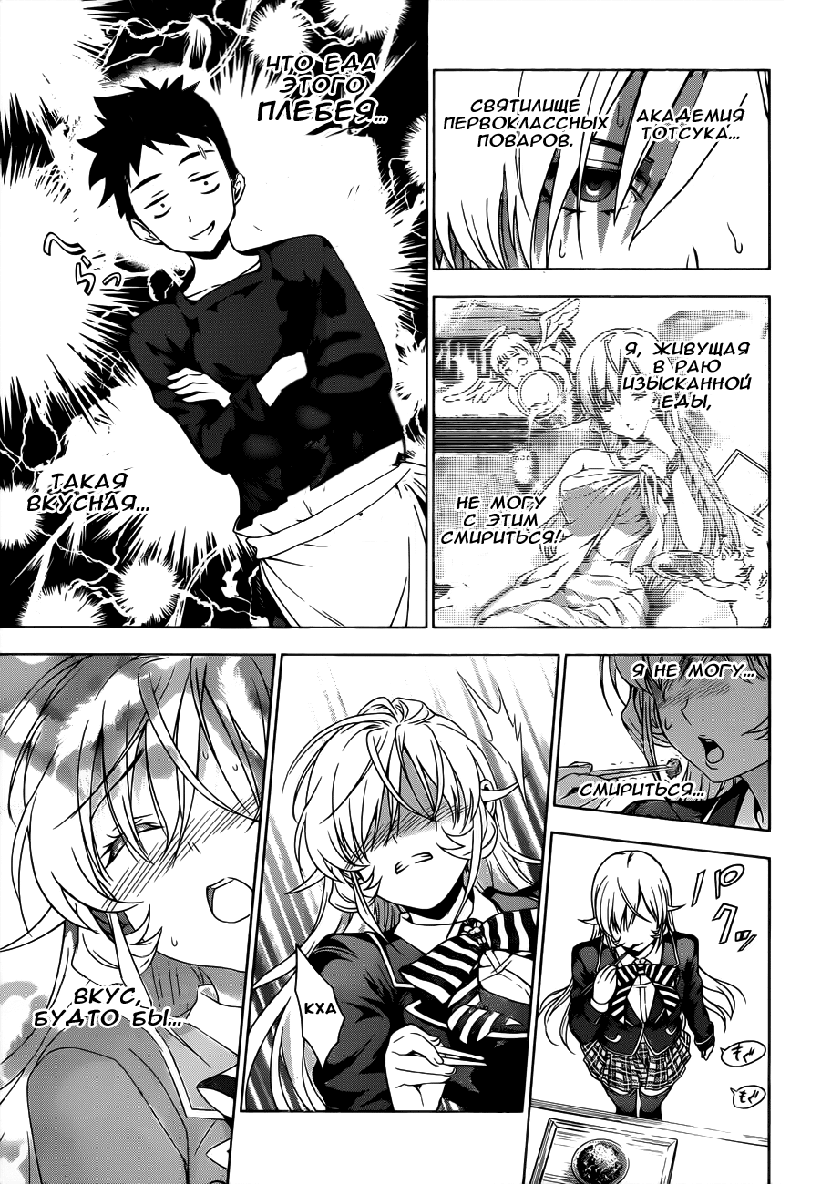 Read Shokugeki no Soma RU Manga Online
