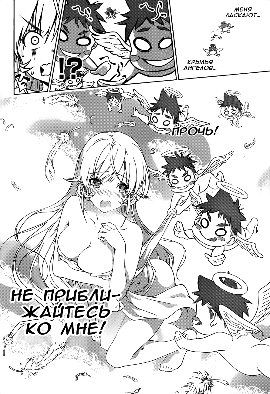Read Shokugeki no Soma RU Manga Online