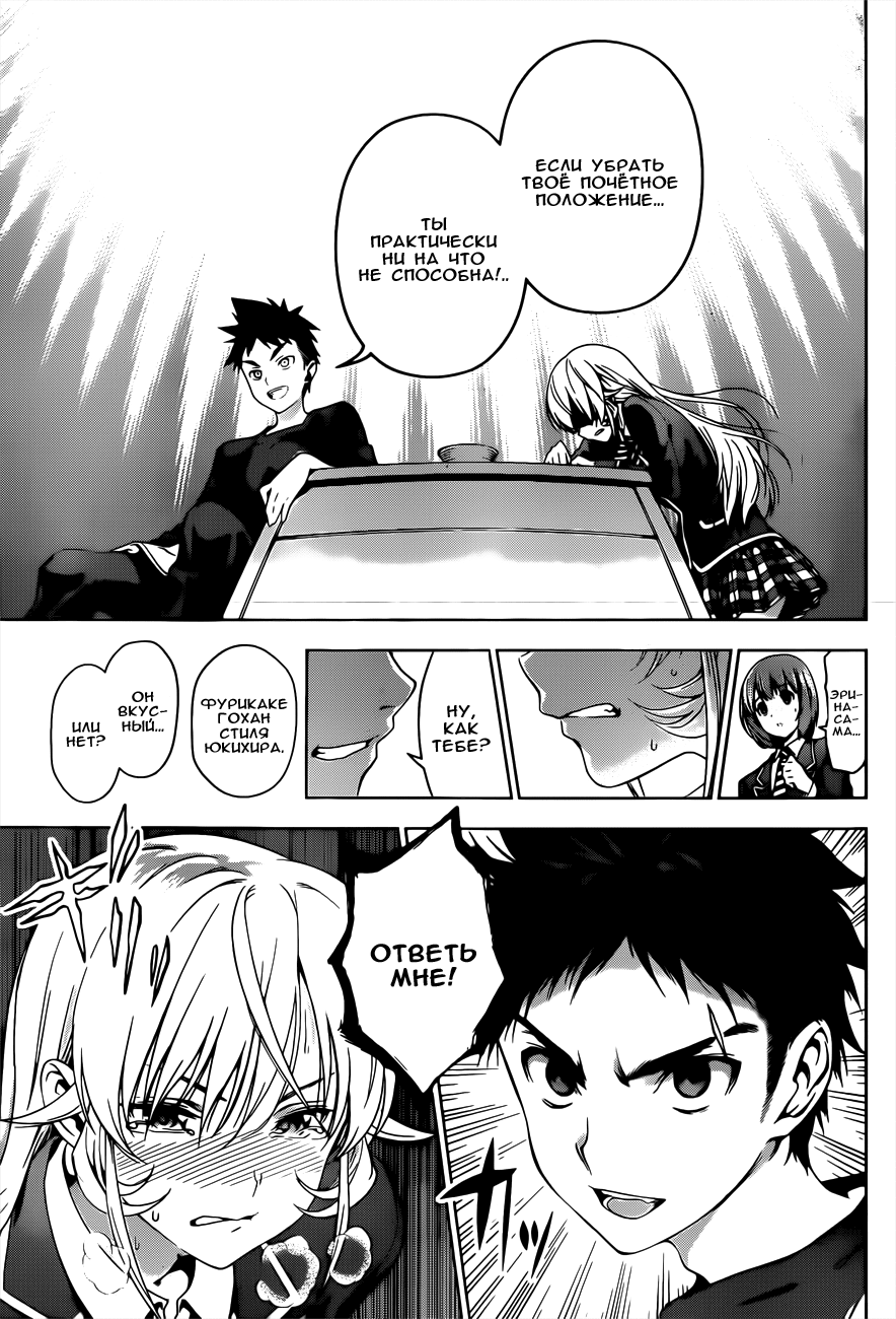 Read Shokugeki no Soma RU Manga Online
