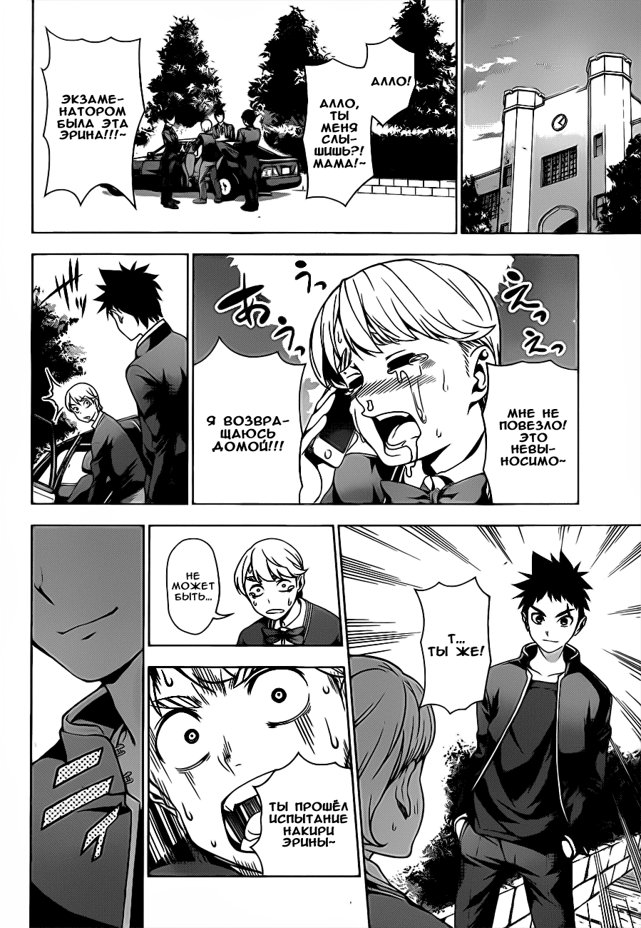 Read Shokugeki no Soma RU Manga Online