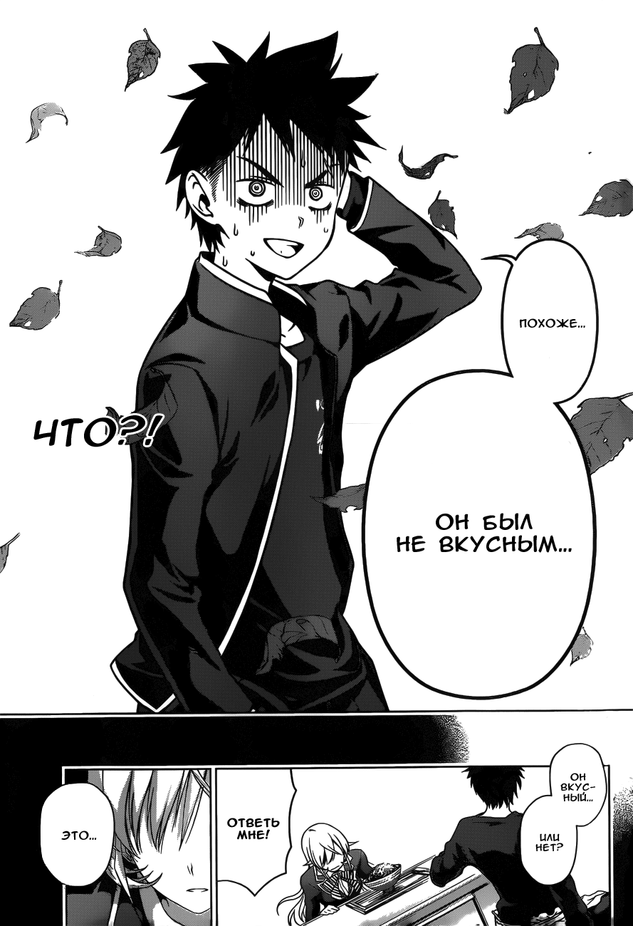 Read Shokugeki no Soma RU Manga Online