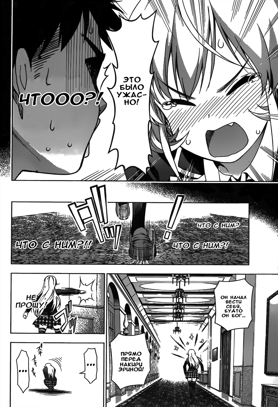 Read Shokugeki no Soma RU Manga Online
