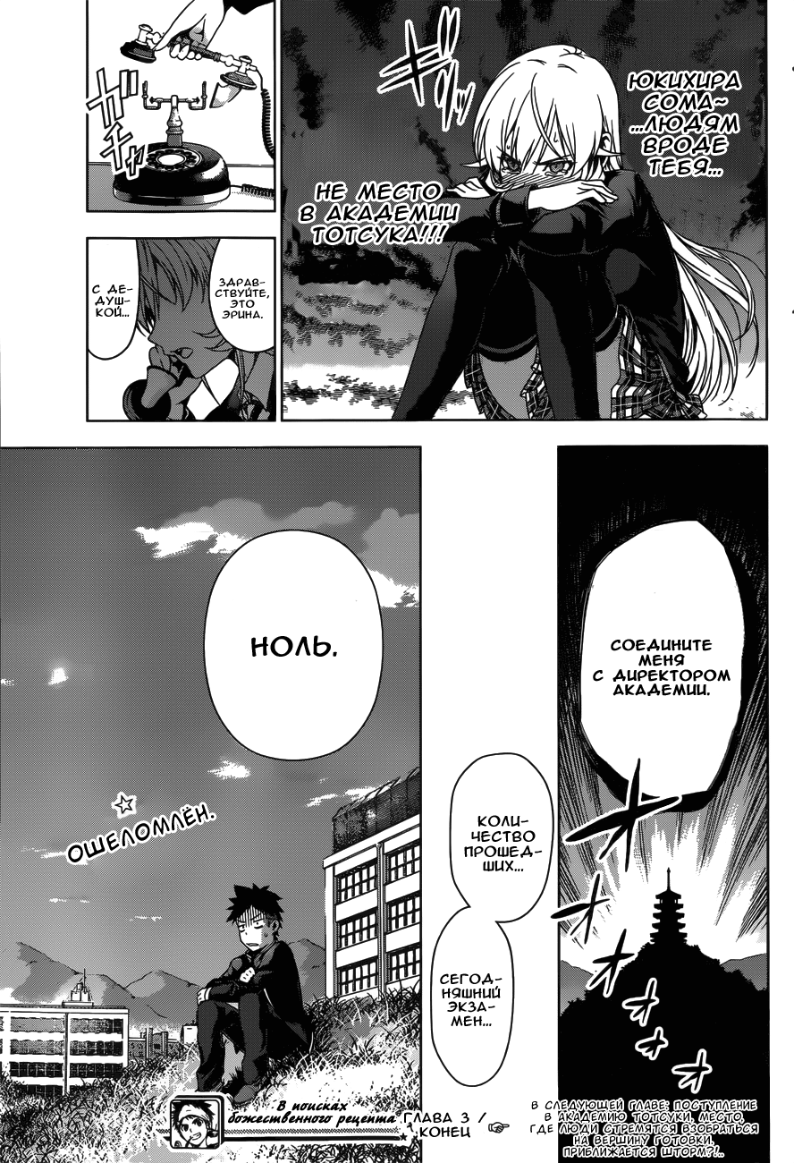 Read Shokugeki no Soma RU Manga Online