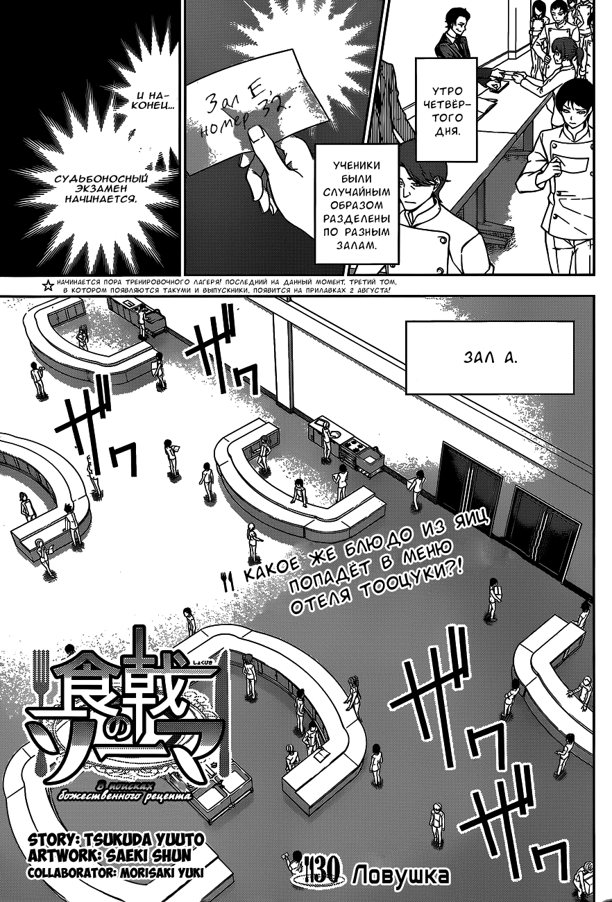 Read Shokugeki no Soma RU Manga Online