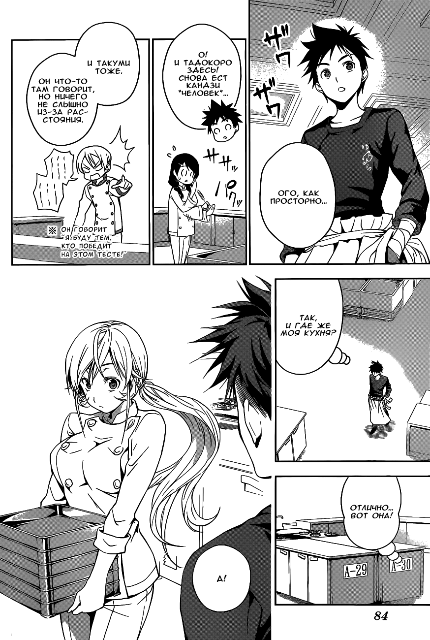 Read Shokugeki no Soma RU Manga Online