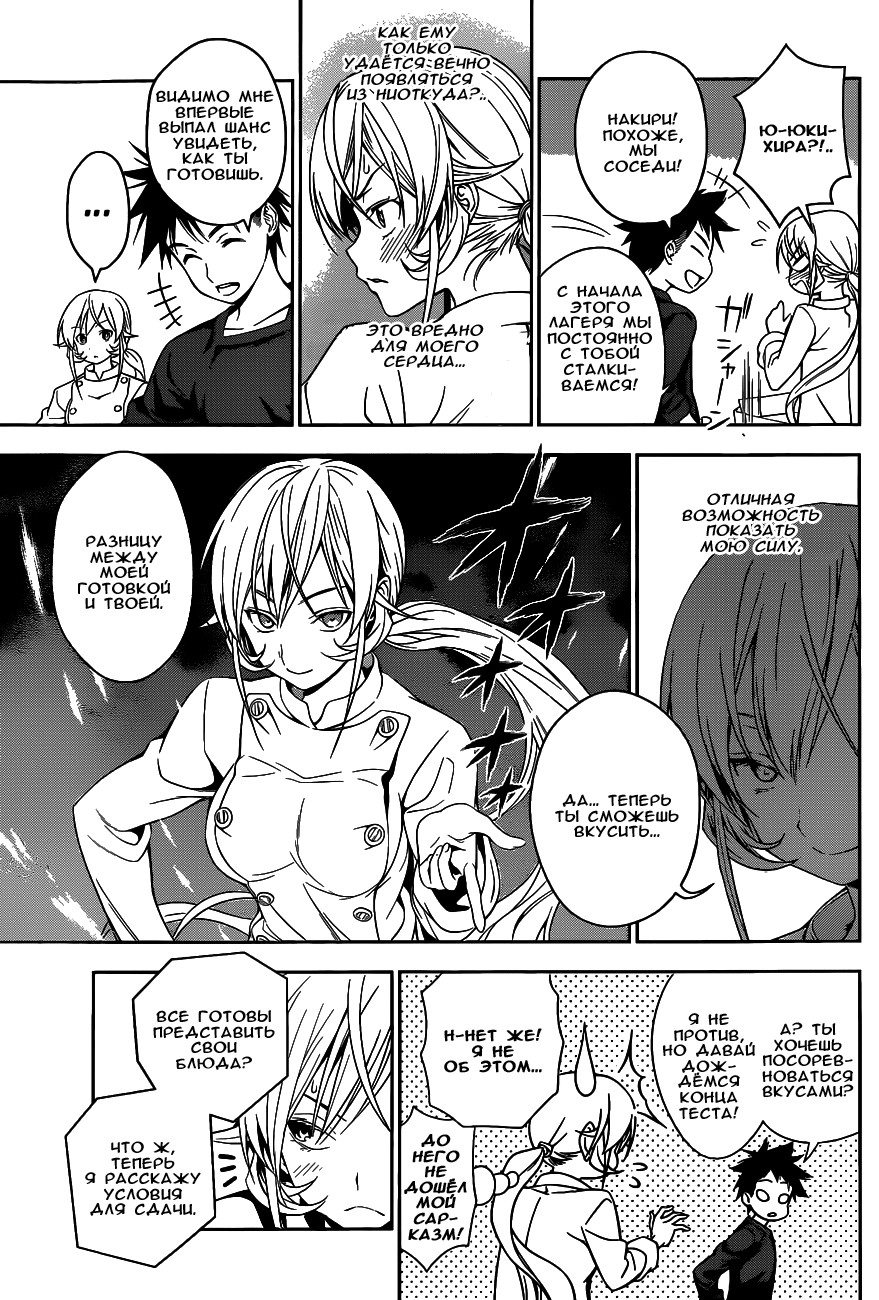 Read Shokugeki no Soma RU Manga Online