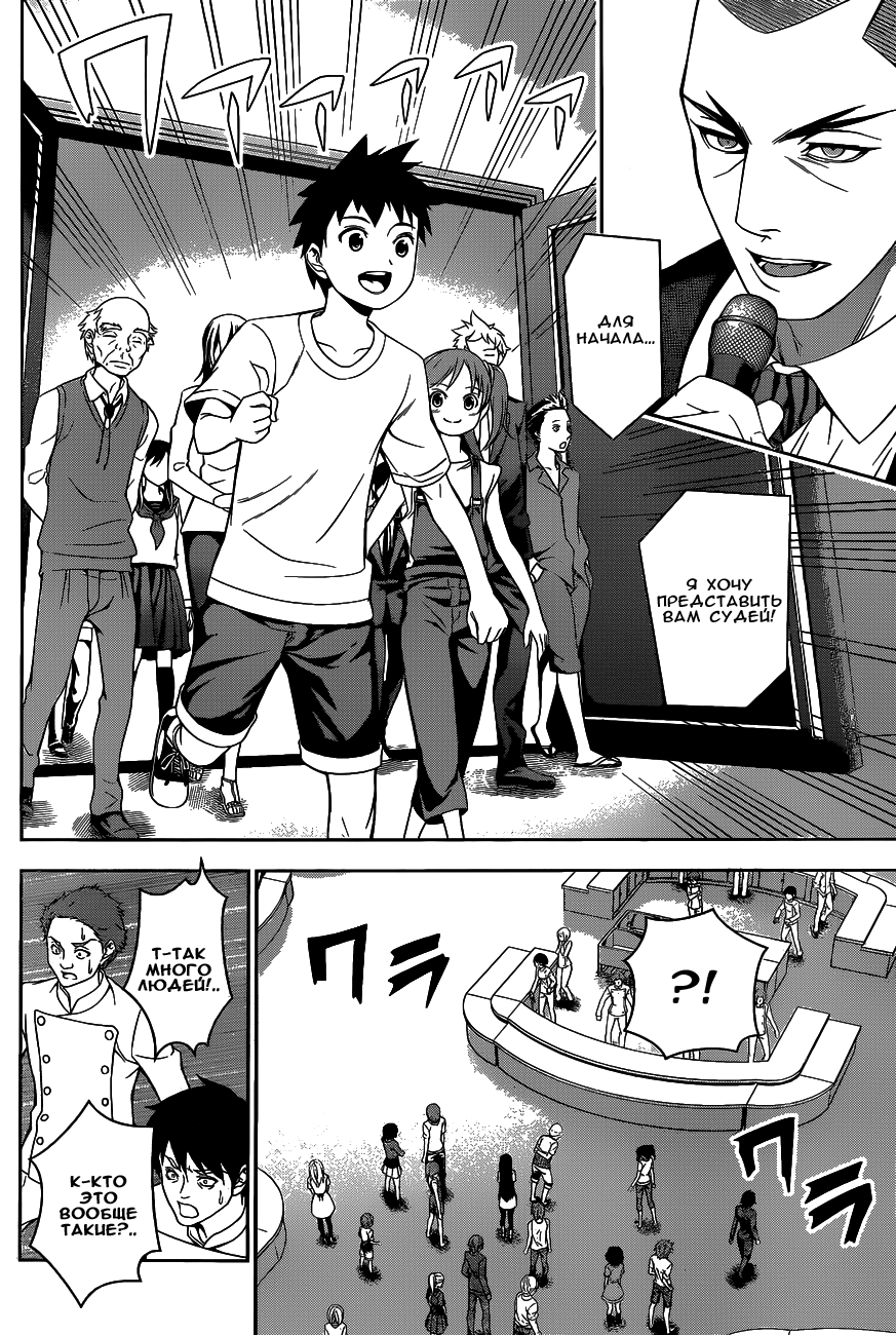 Read Shokugeki no Soma RU Manga Online