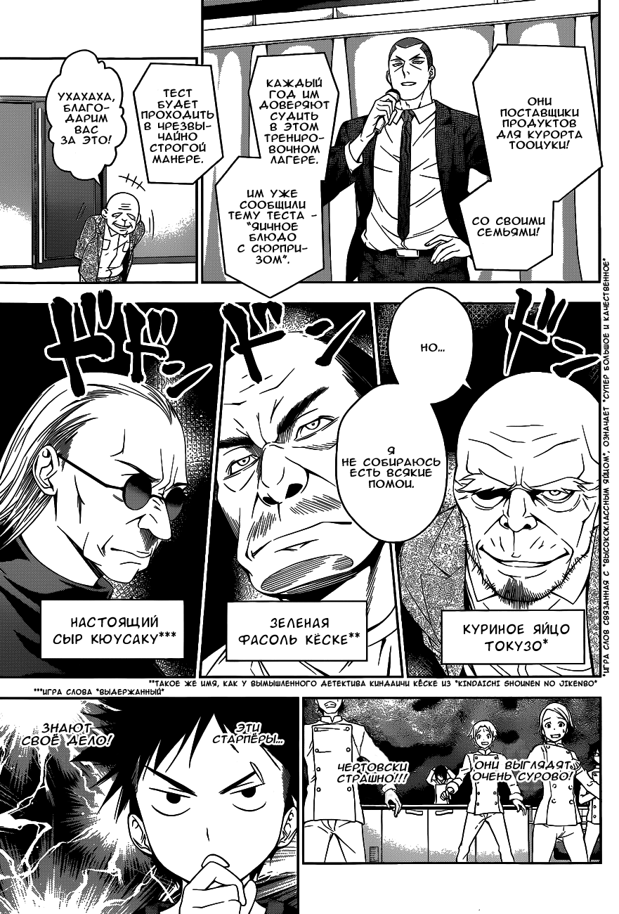 Read Shokugeki no Soma RU Manga Online