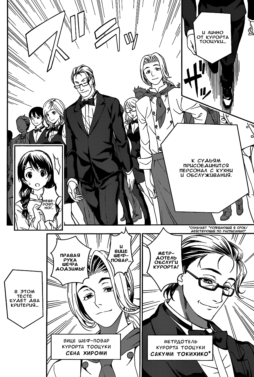 Read Shokugeki no Soma RU Manga Online