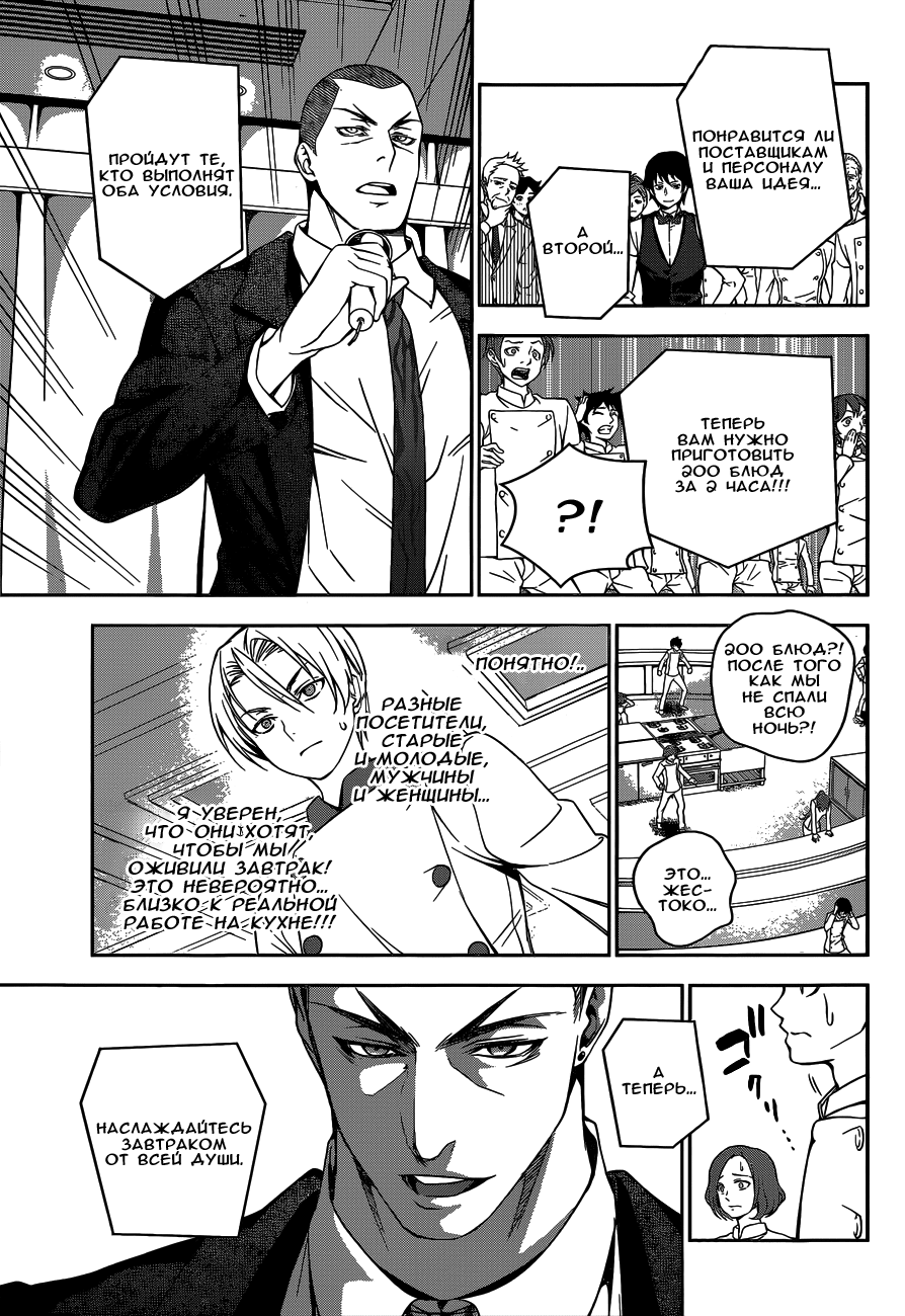 Read Shokugeki no Soma RU Manga Online