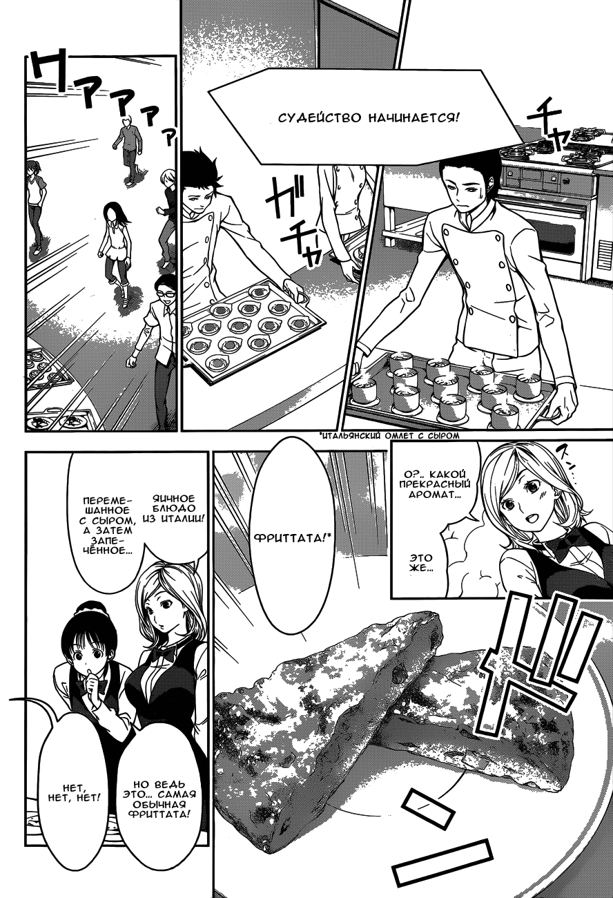 Read Shokugeki no Soma RU Manga Online