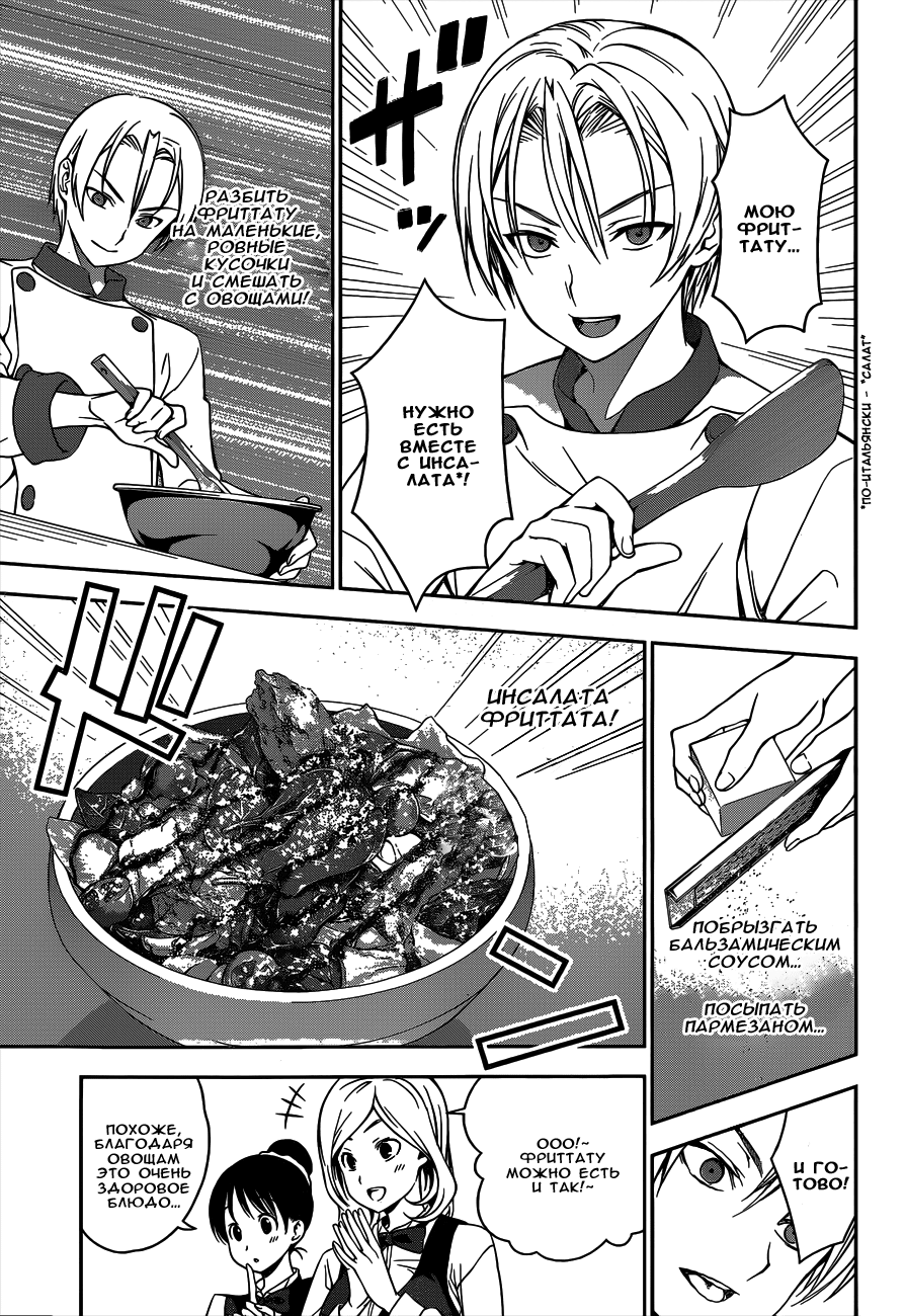 Read Shokugeki no Soma RU Manga Online