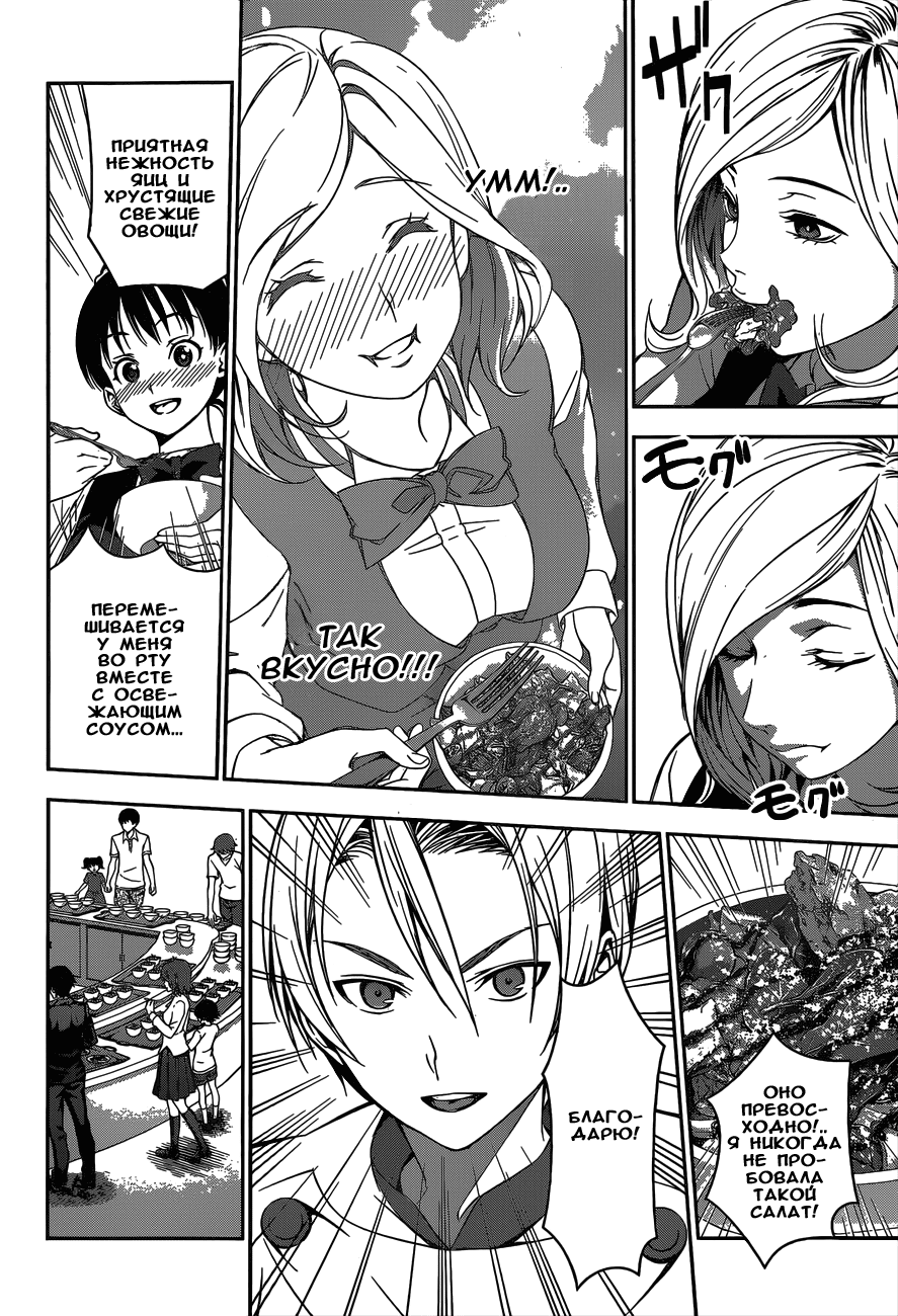 Read Shokugeki no Soma RU Manga Online