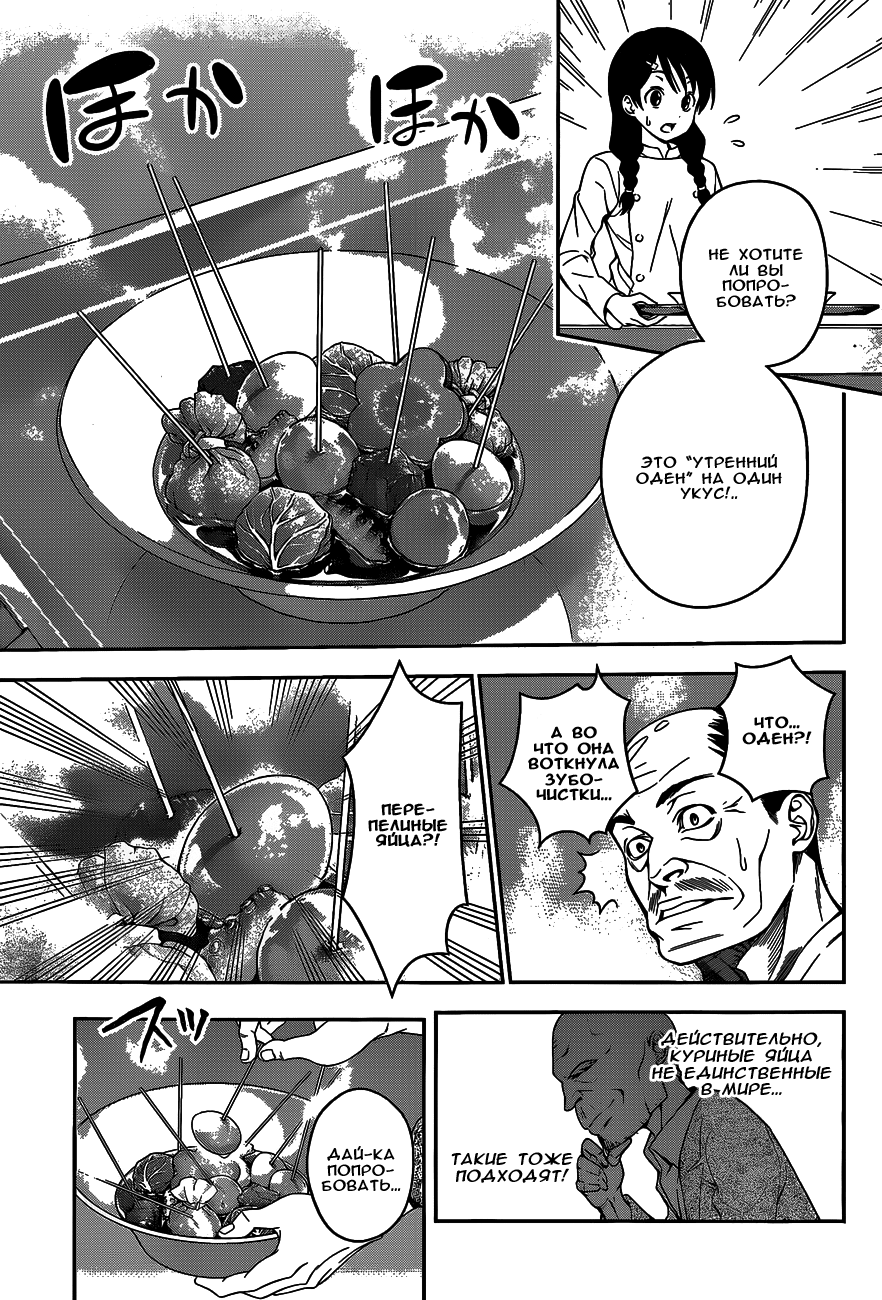 Read Shokugeki no Soma RU Manga Online